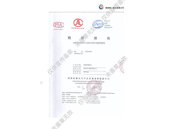 阻隔防爆材料檢驗報告
