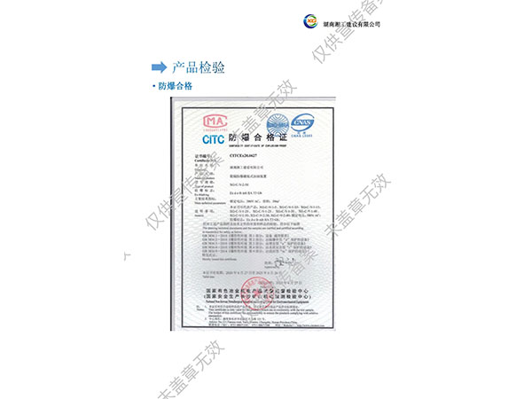 CITC防爆合格證